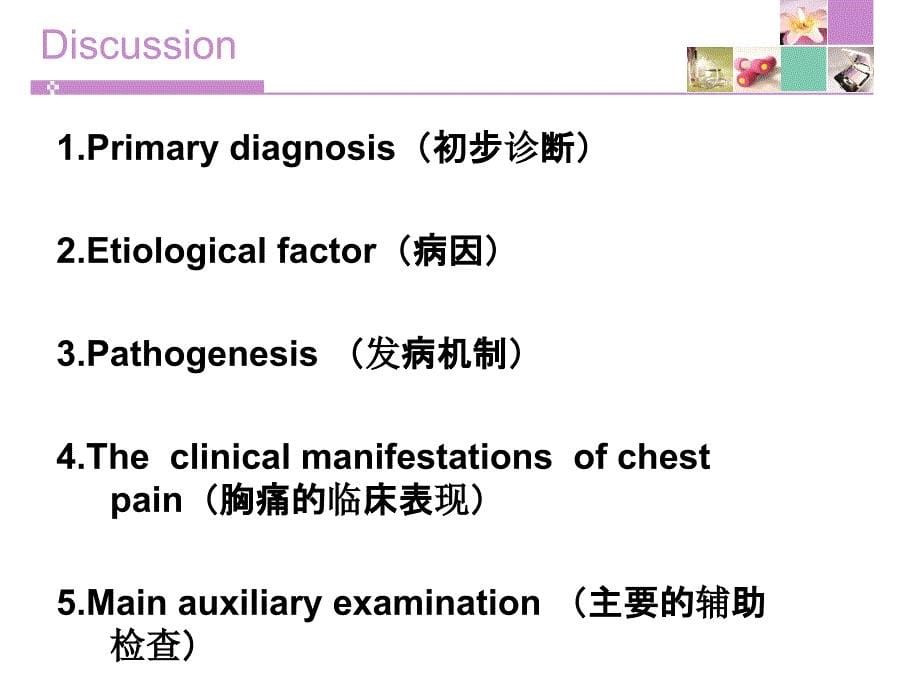 胸痛Chestpain课件_第5页