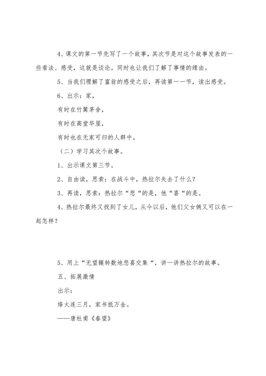 小学三年级语文《家是什么》原文教案及教学反思.docx_第4页