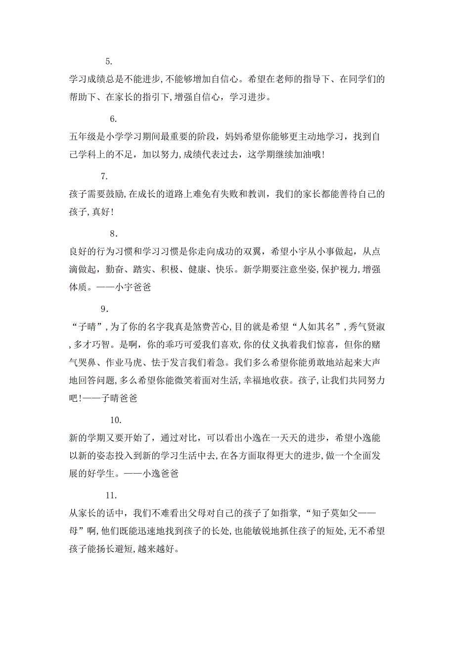 小学生评语及家长意见_第3页