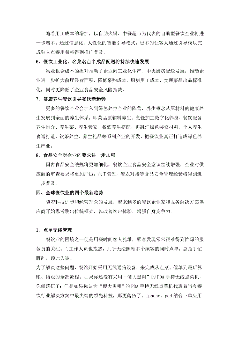 餐饮企业日常管理改进方案(1).doc_第4页