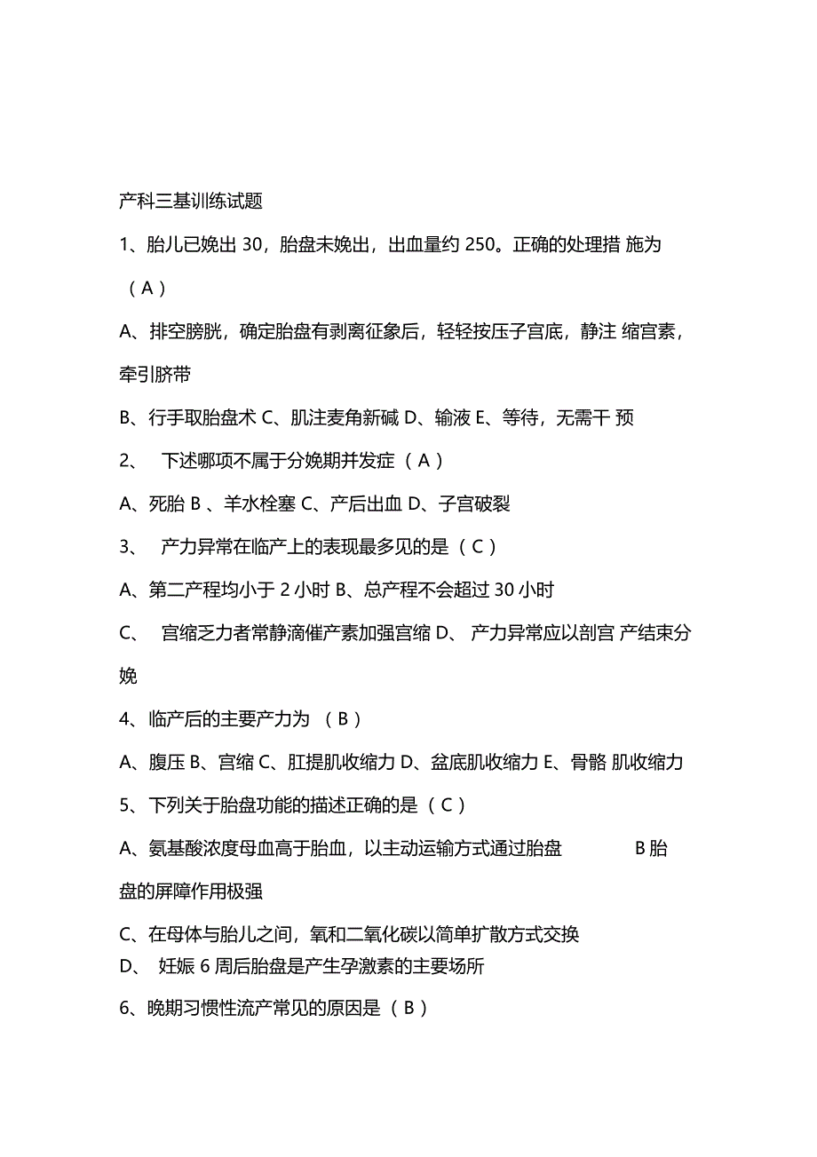 产科三基训练考试试题_第1页