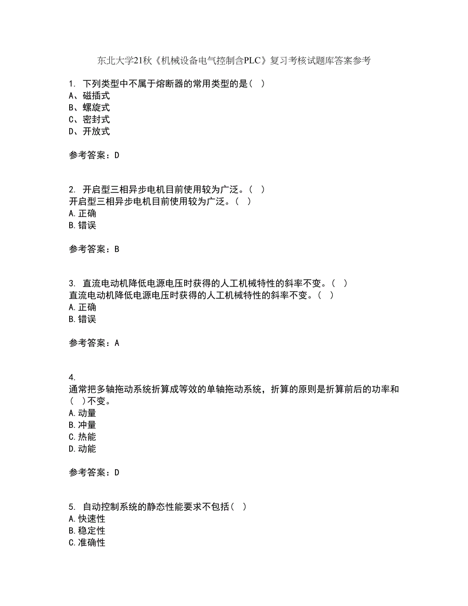 东北大学21秋《机械设备电气控制含PLC》复习考核试题库答案参考套卷64_第1页