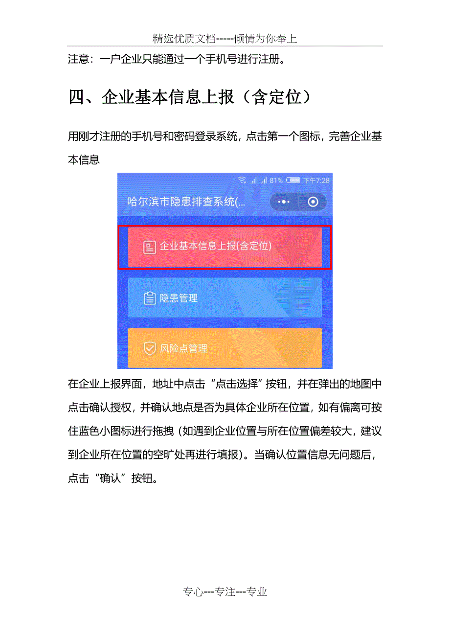 哈尔滨隐患排查系统企业上报_第4页