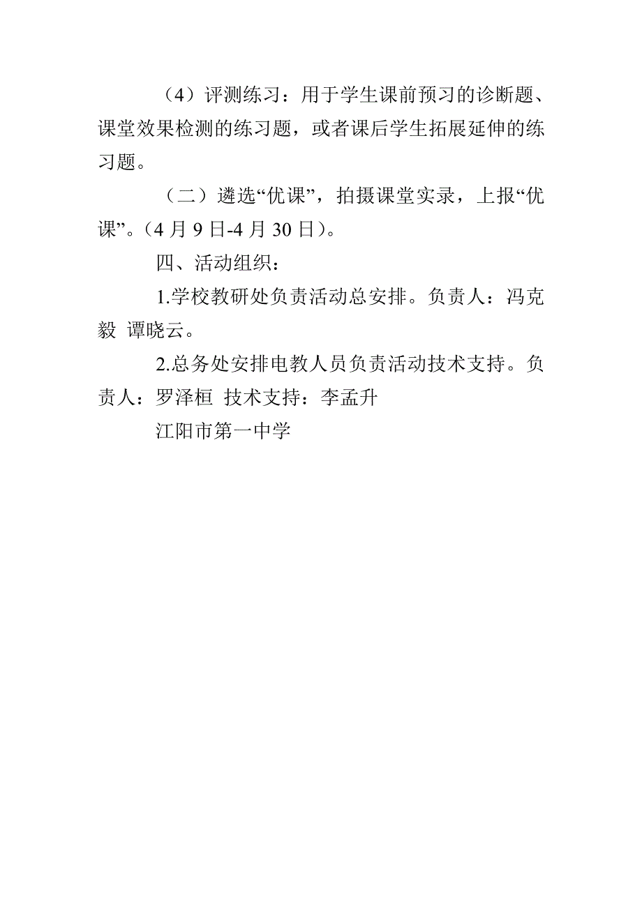 阳江一中一师一优课、一课一名师活动方案_第3页