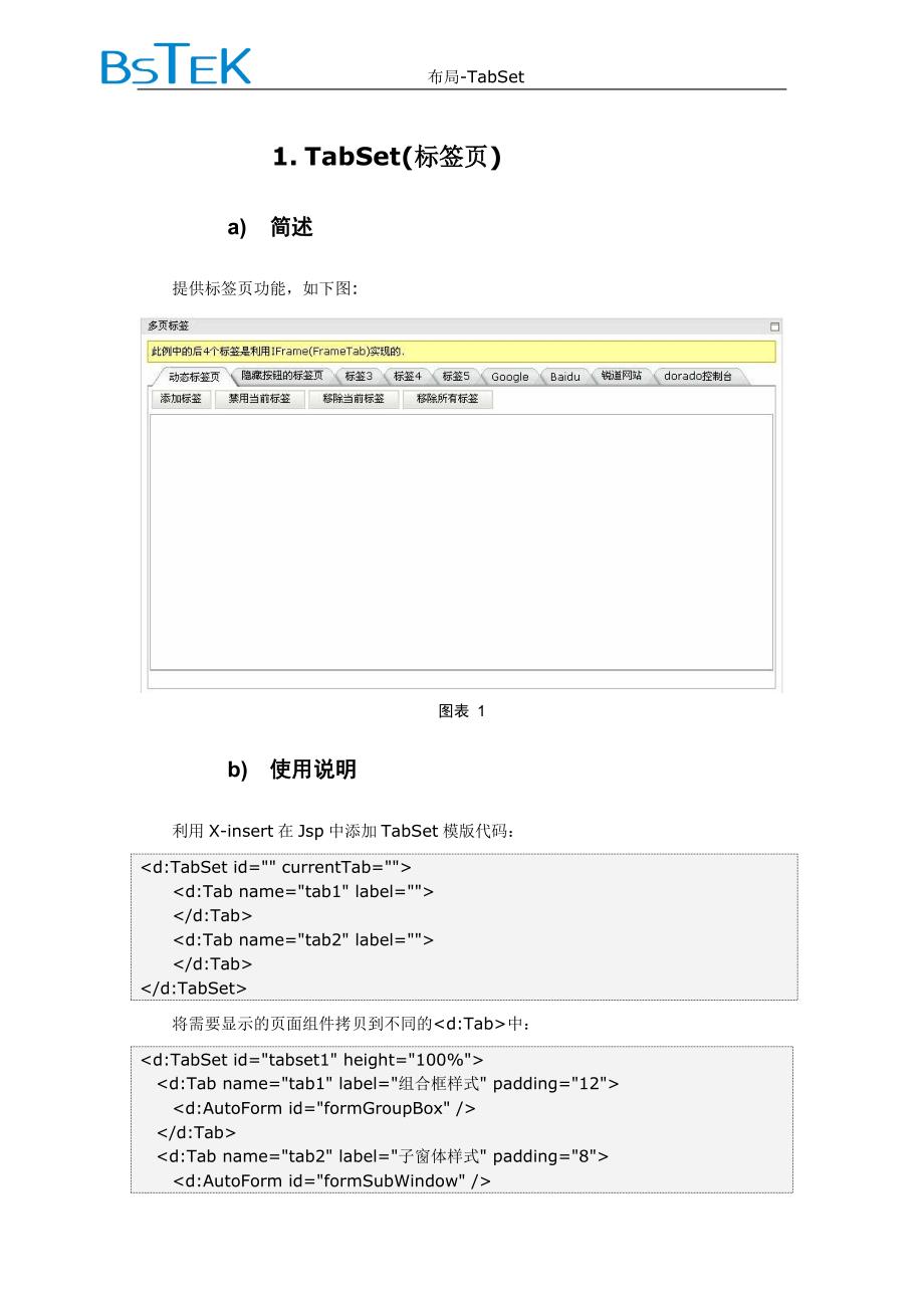 TabSet(标签页)_第1页