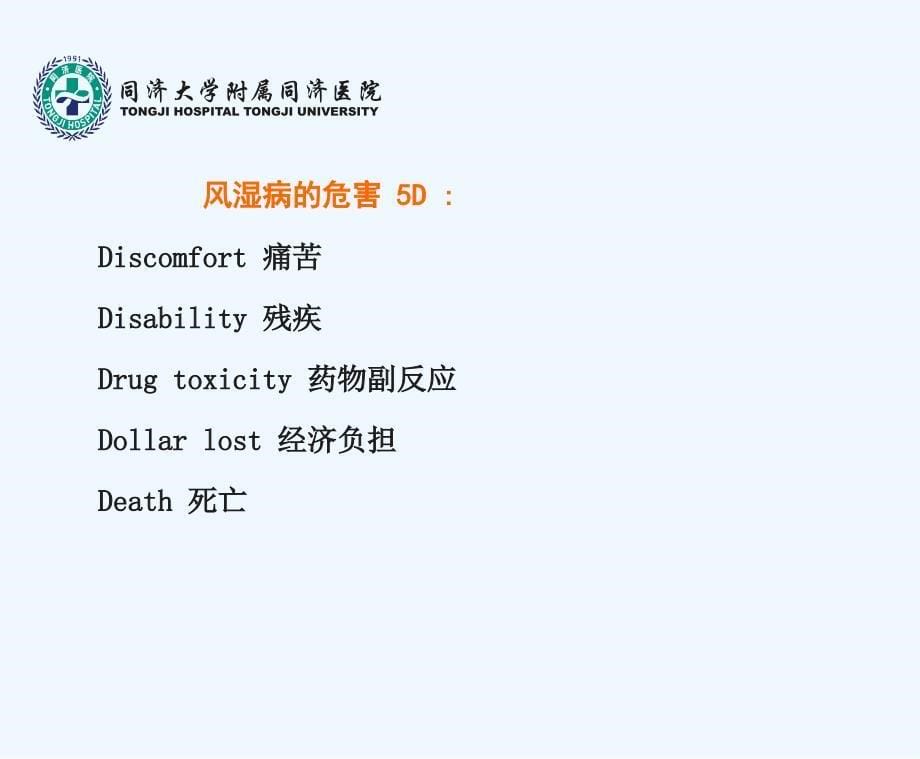 关节炎的鉴别诊断与治疗课件_第5页