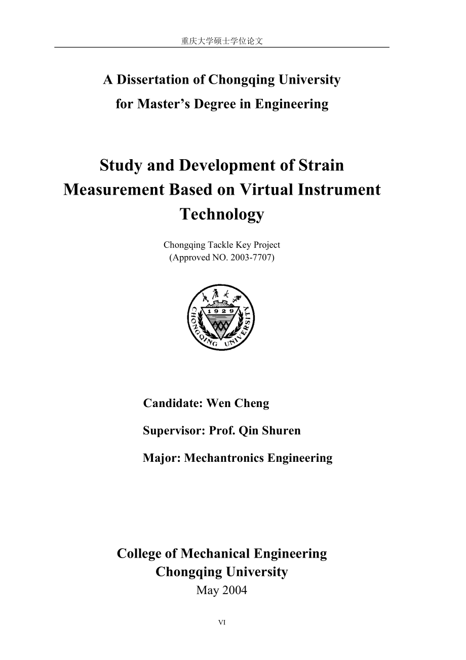 硕士学位论文基于虚拟仪器技术的应变测试仪的研究与开发_第2页