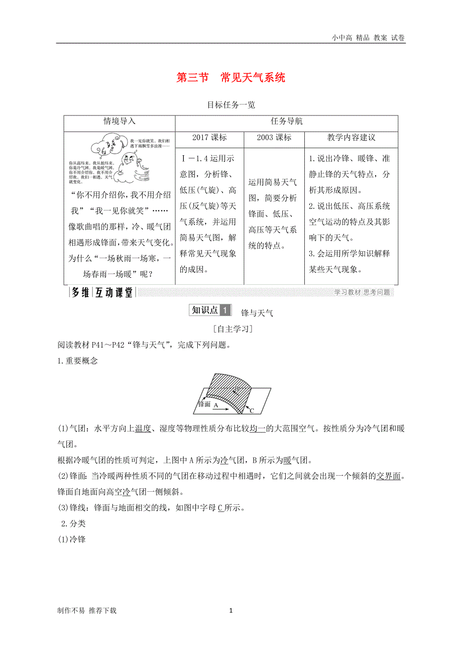 高中地理第二章地球上的大气2.3常见天气系统学案新人教版必修1_第1页