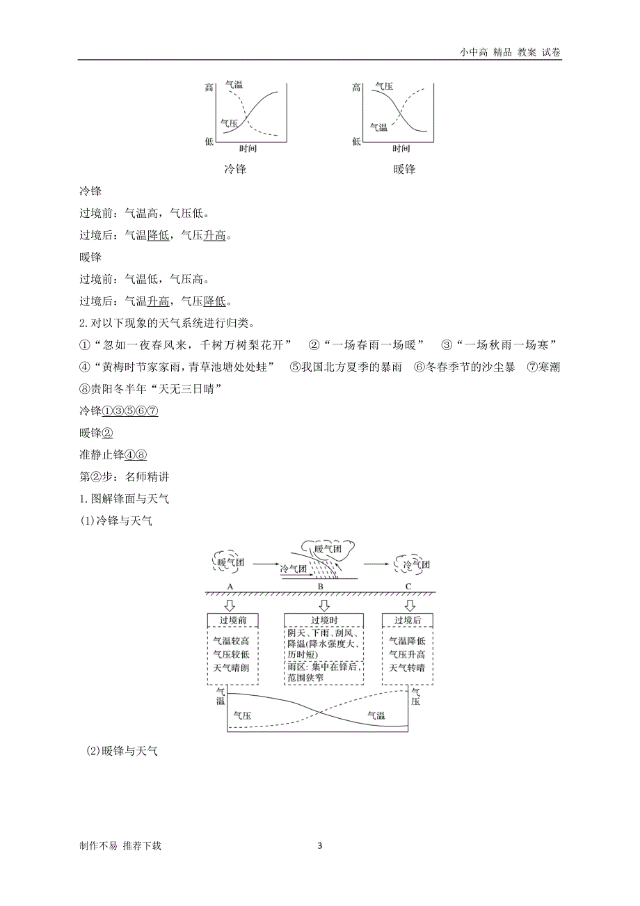 高中地理第二章地球上的大气2.3常见天气系统学案新人教版必修1_第3页