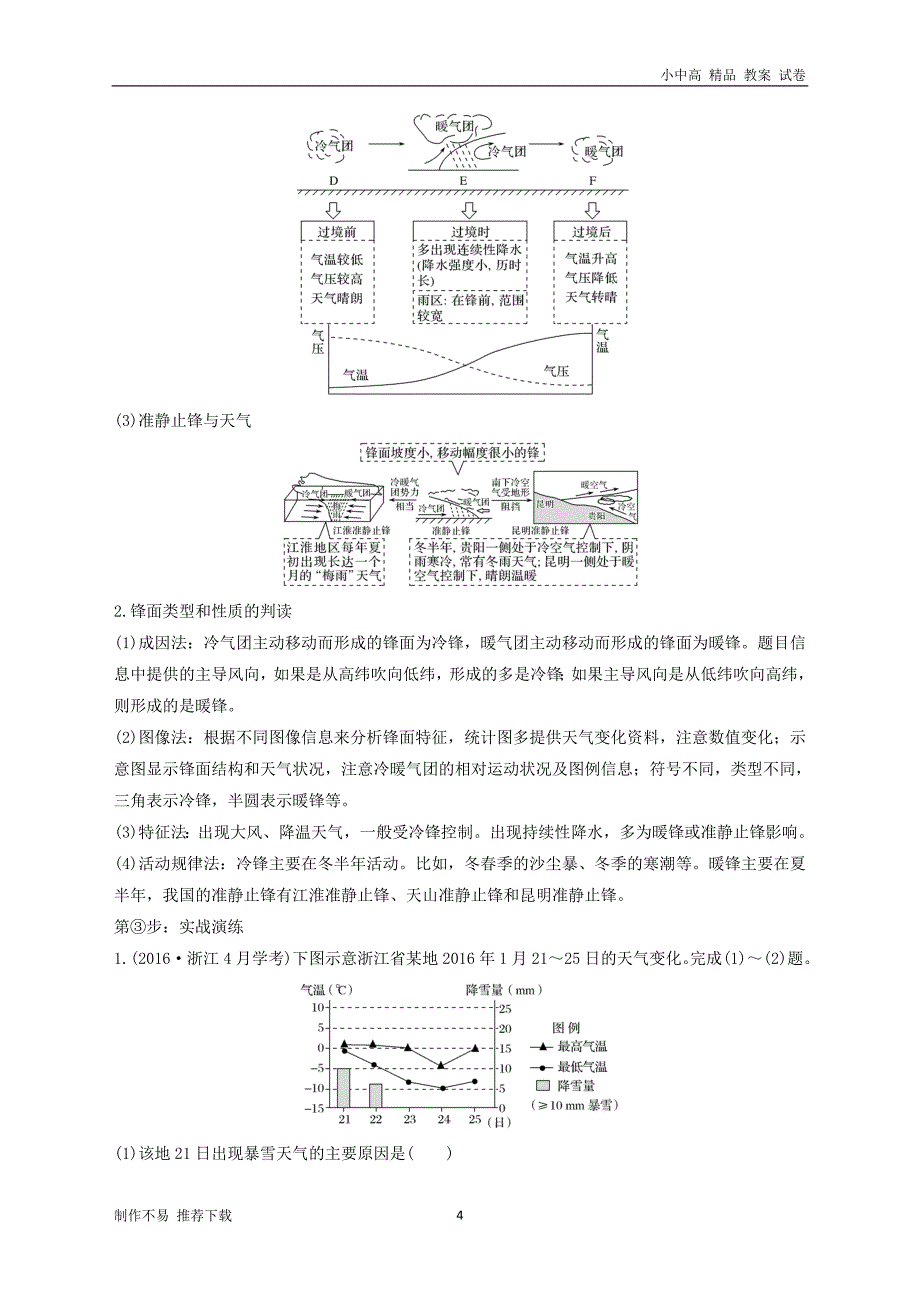 高中地理第二章地球上的大气2.3常见天气系统学案新人教版必修1_第4页