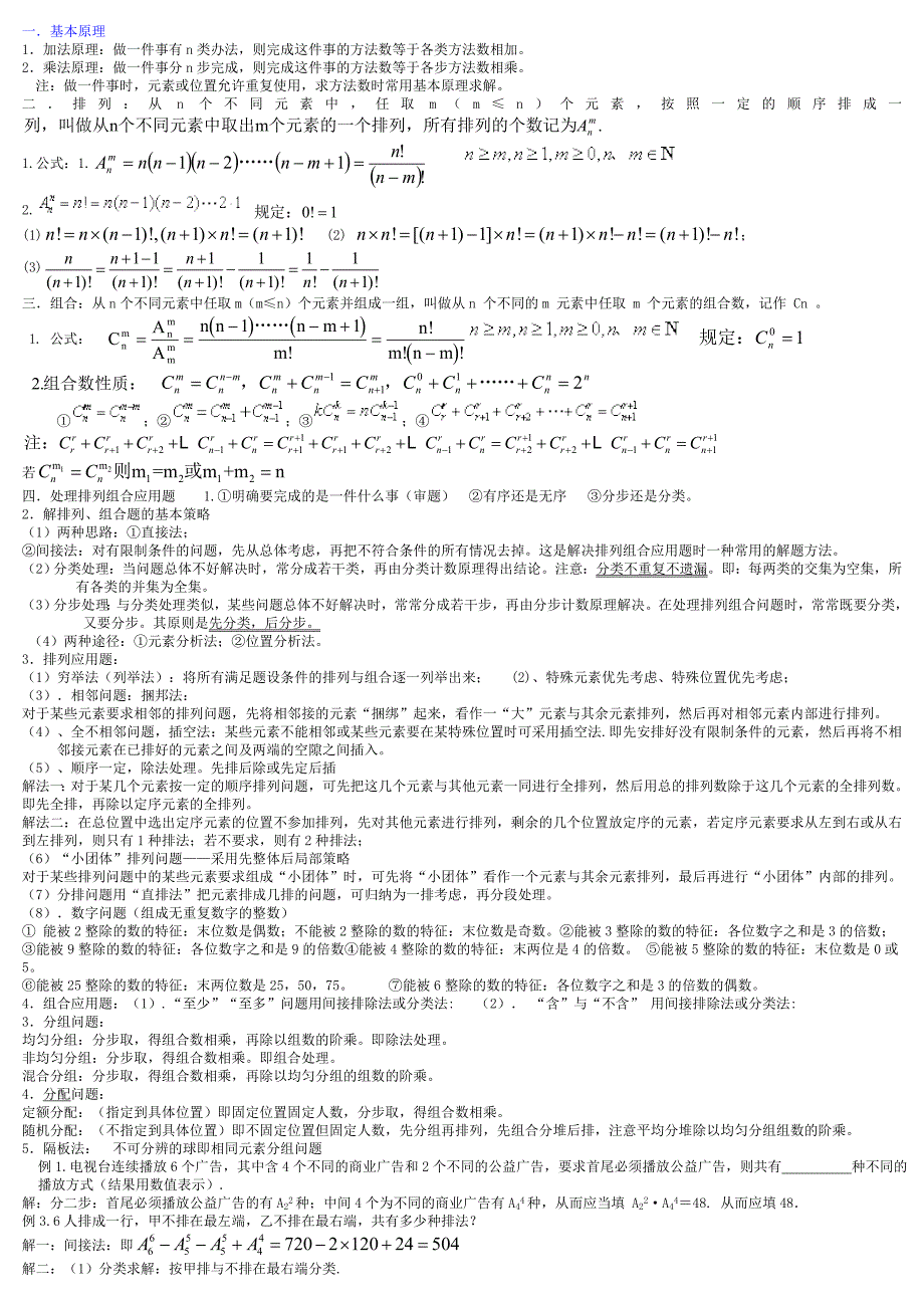 高中排列组合知识点汇总及典型例题(全)_第1页
