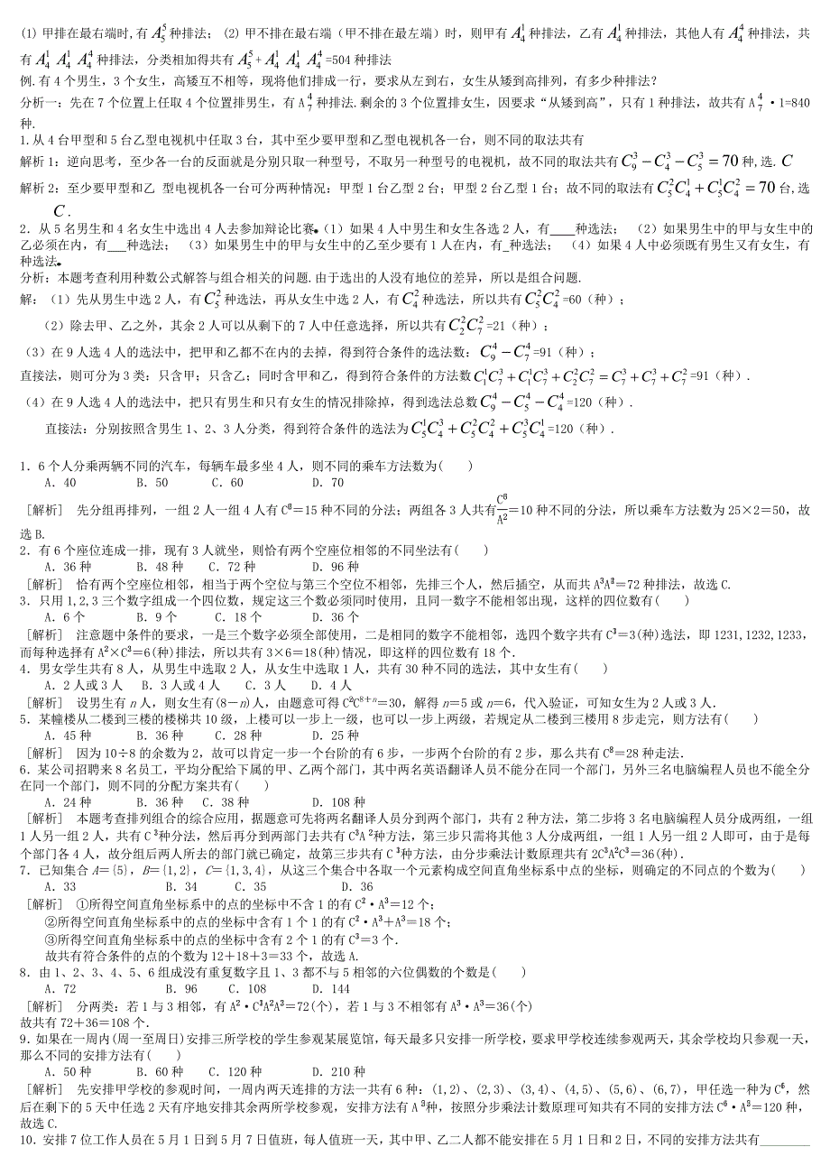 高中排列组合知识点汇总及典型例题(全)_第2页