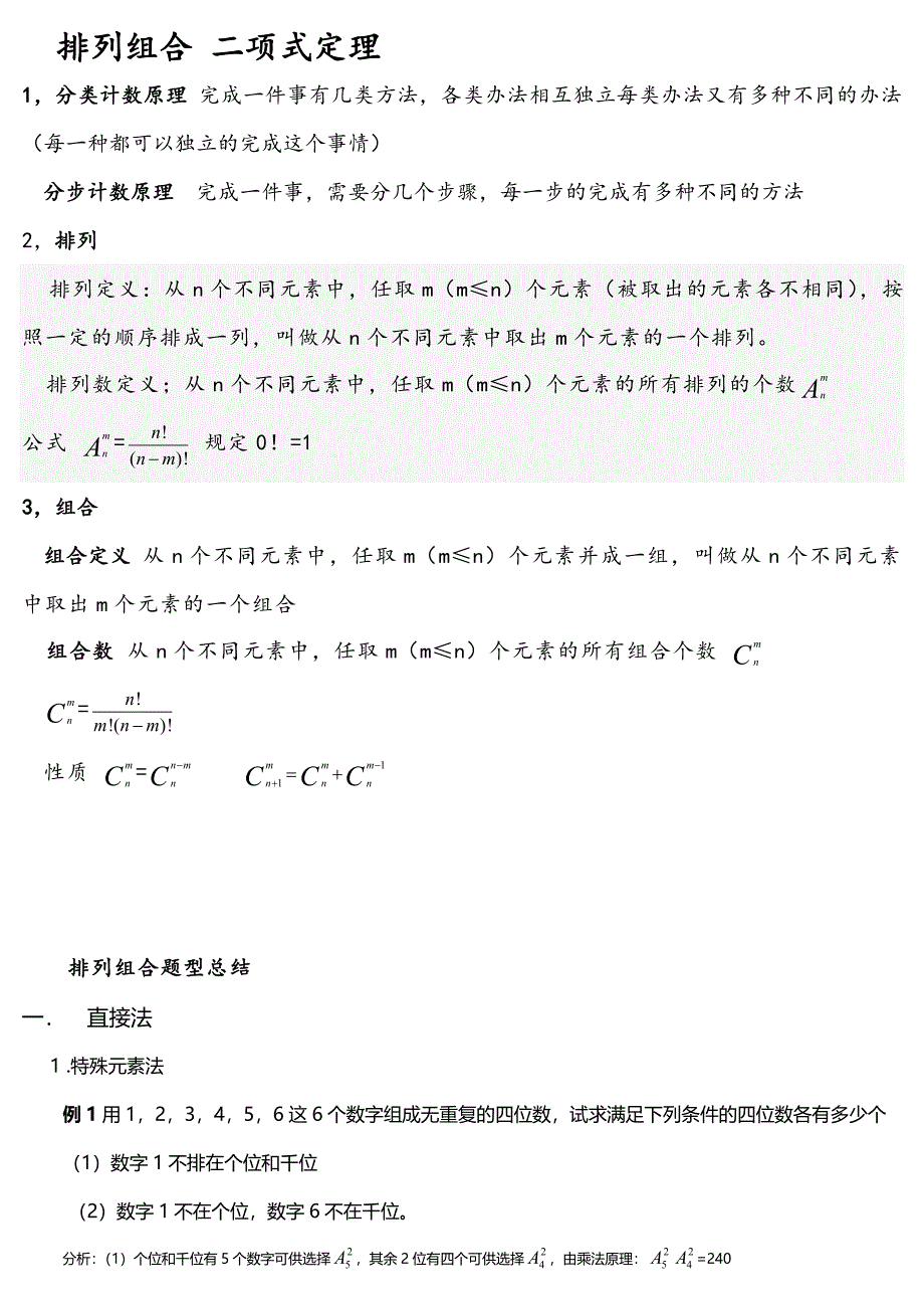 高中排列组合知识点汇总及典型例题(全)_第4页