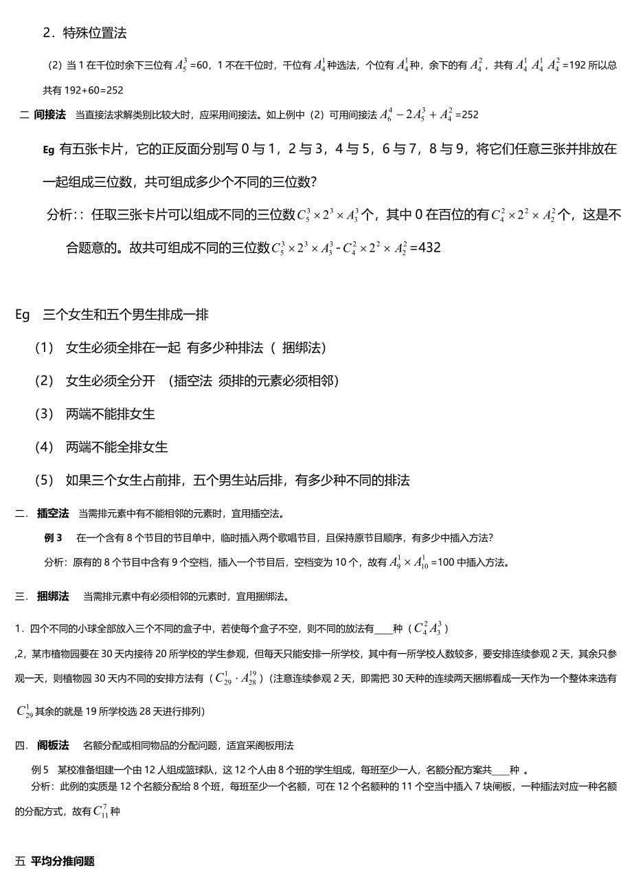 高中排列组合知识点汇总及典型例题(全)_第5页