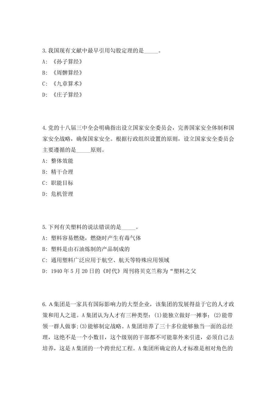 2023年山东省威海荣成市面向优秀村党组织书记招聘乡镇事业单位人员1人考前自测高频考点模拟试题（共500题）含答案详解_第2页