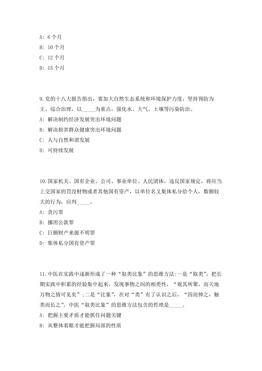 2023年山东省威海荣成市面向优秀村党组织书记招聘乡镇事业单位人员1人考前自测高频考点模拟试题（共500题）含答案详解_第4页