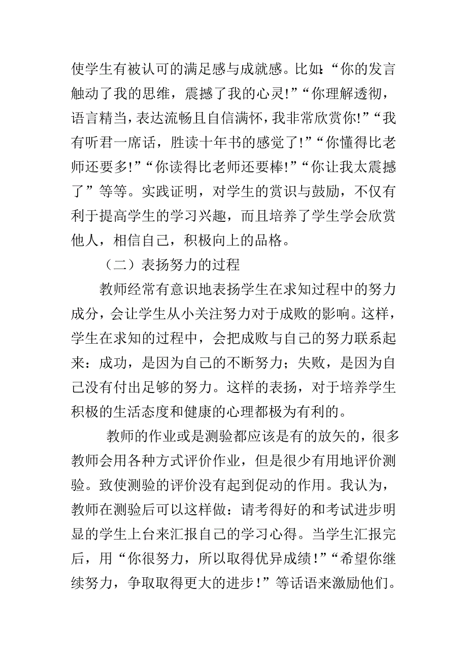 孩子需要老师的赞美_第3页