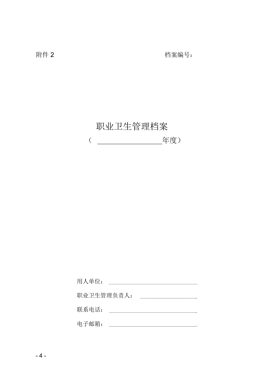 职业卫生全套表格_第4页