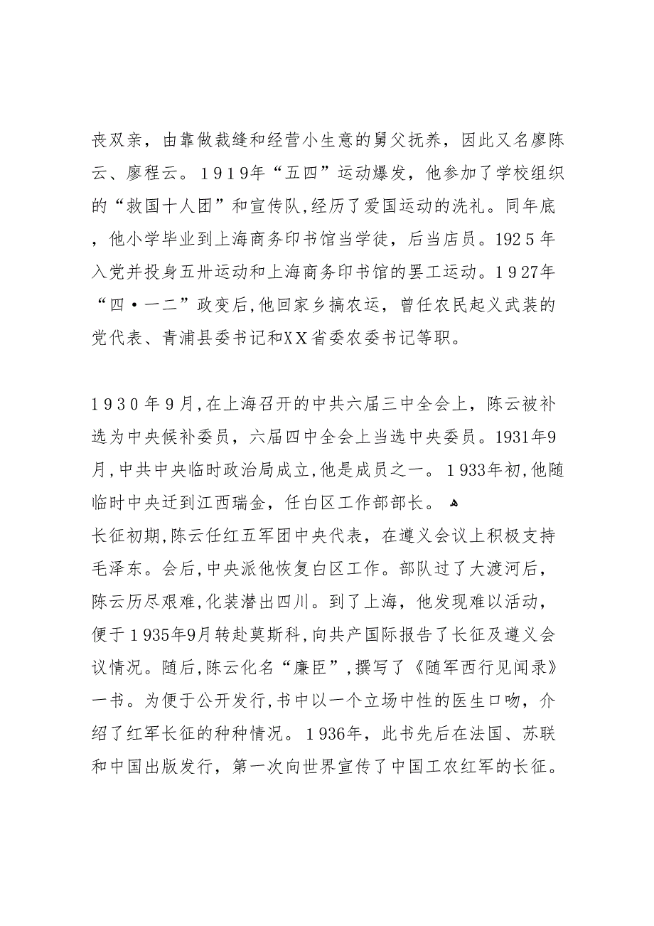 陈云故居考察报告围绕陈云_第2页