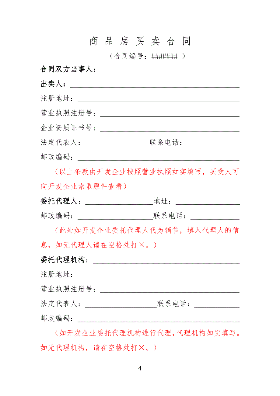 商品房买卖合同河南省范本.doc_第3页