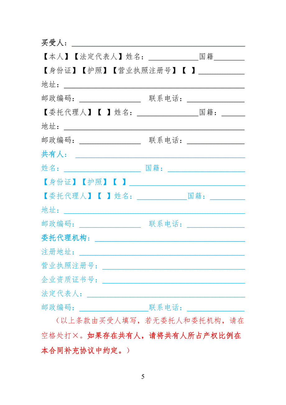 商品房买卖合同河南省范本.doc_第4页