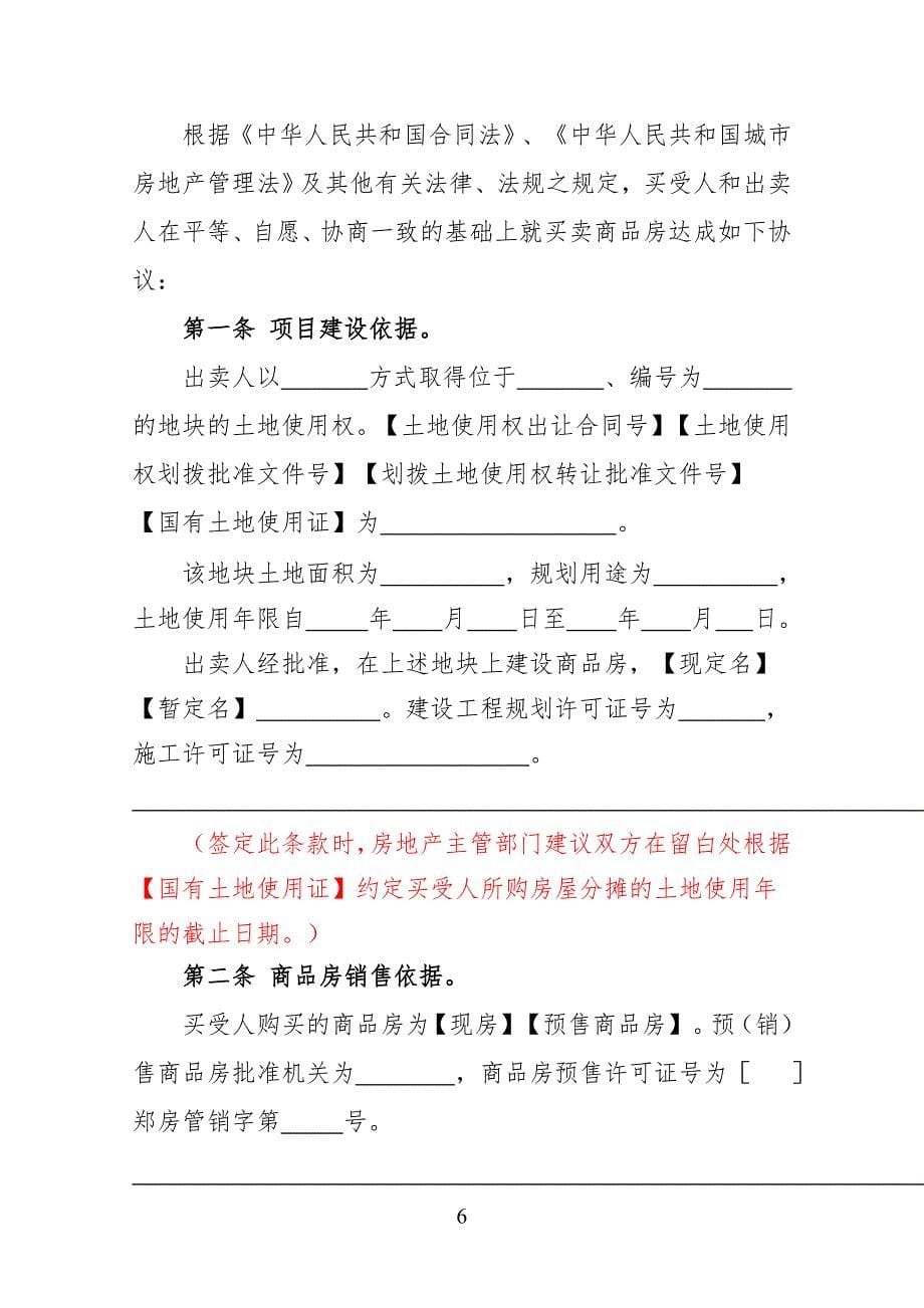 商品房买卖合同河南省范本.doc_第5页