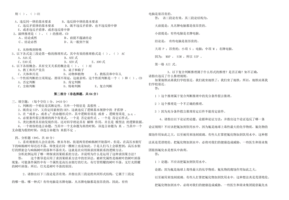 逻辑学试题及答案_第2页