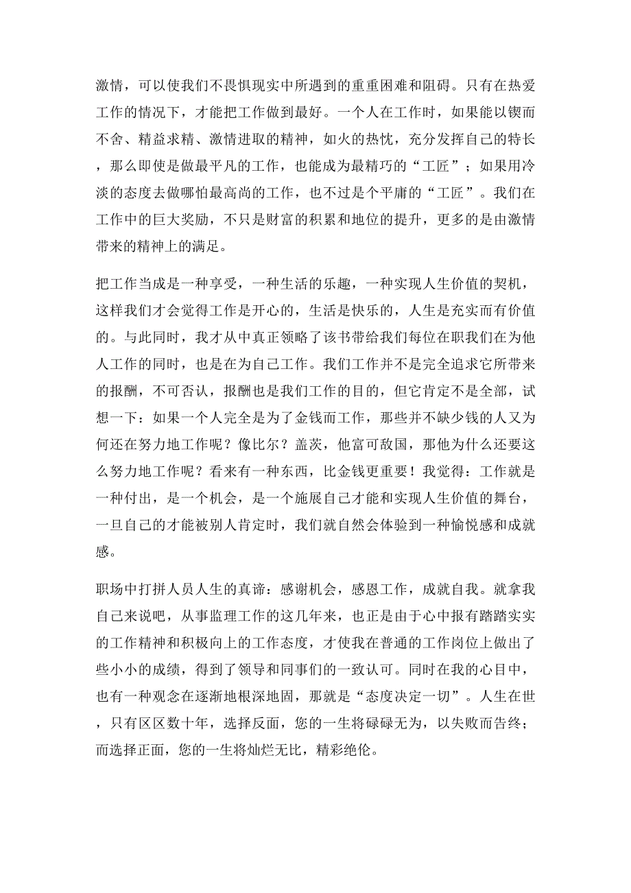 工匠精神修正_第4页