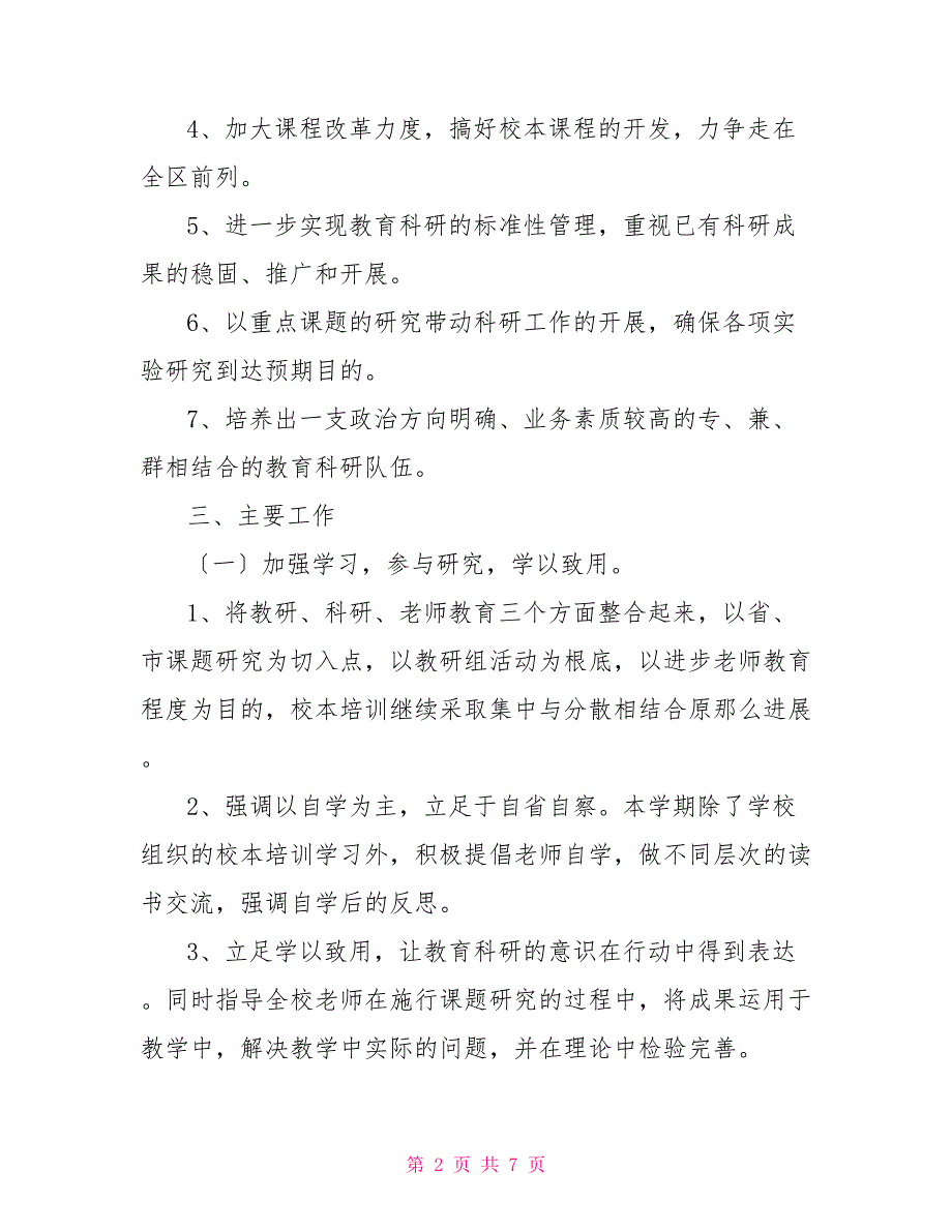 上学期小学科研室科研工作计划_第2页