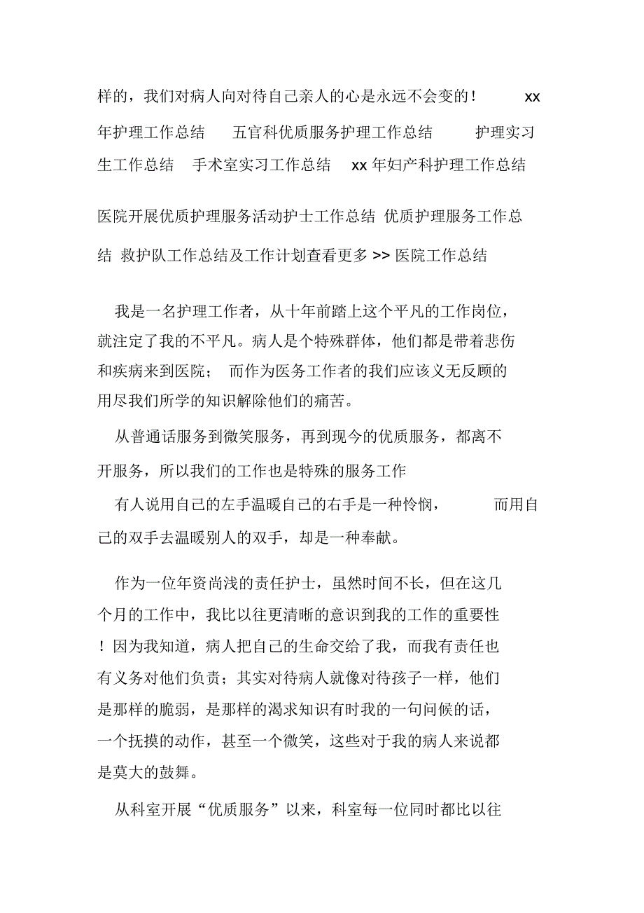 健康教育专职护士工作总结_第3页