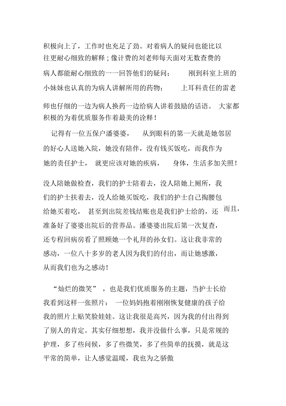 健康教育专职护士工作总结_第4页