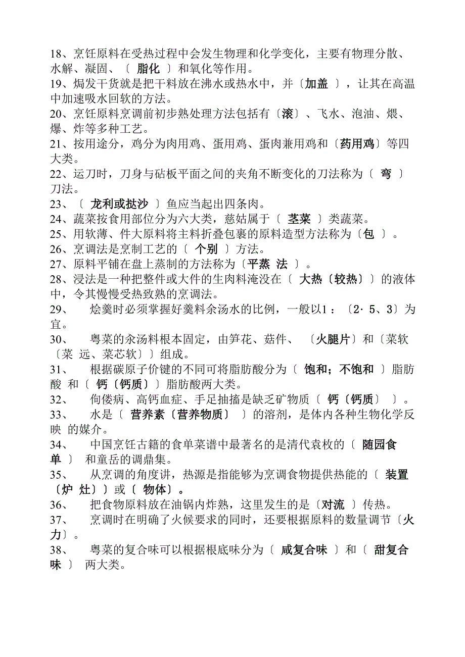 中式烹调师考试题库及答案_第2页