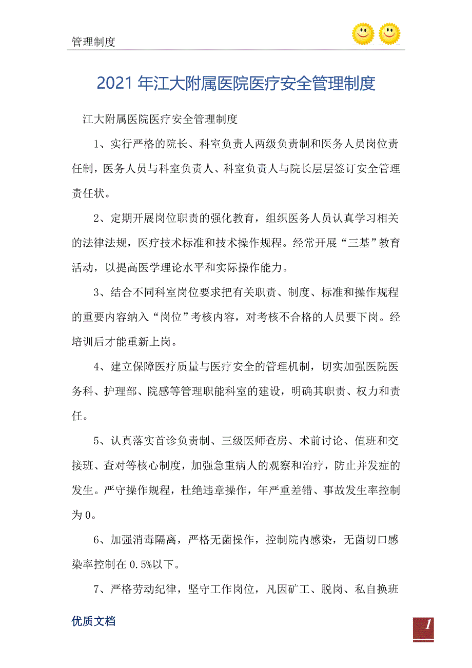 2021年江大附属医院医疗安全管理制度_第2页