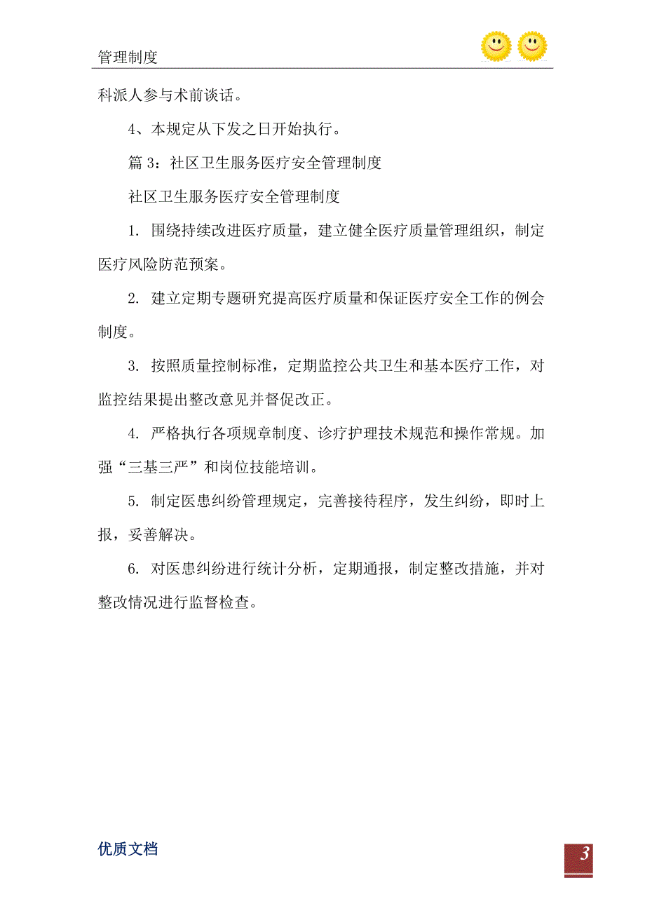 2021年江大附属医院医疗安全管理制度_第4页