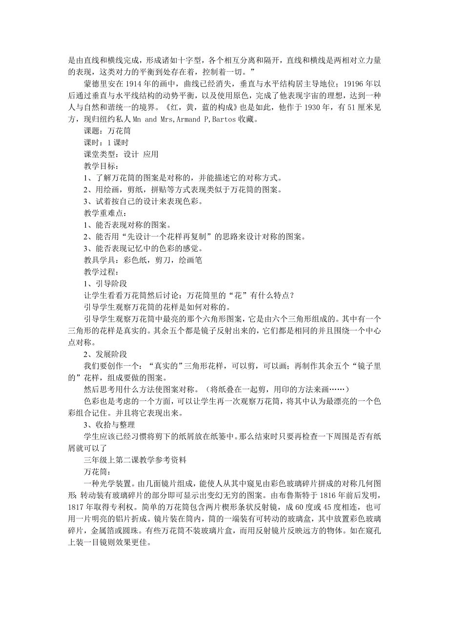 人教版小学三年级上册美术教案_第2页