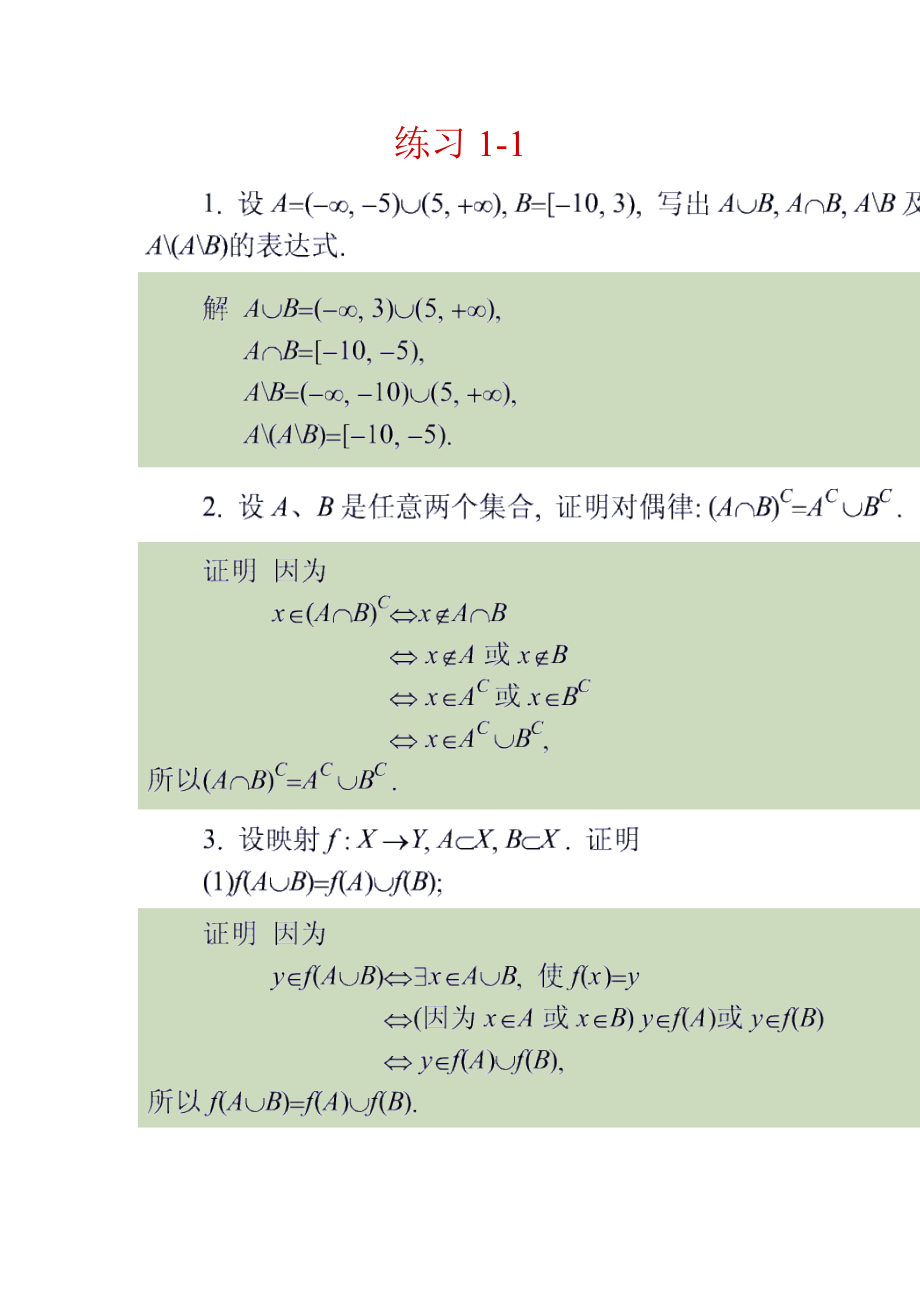 高等数学(函数与极限)习题及解答