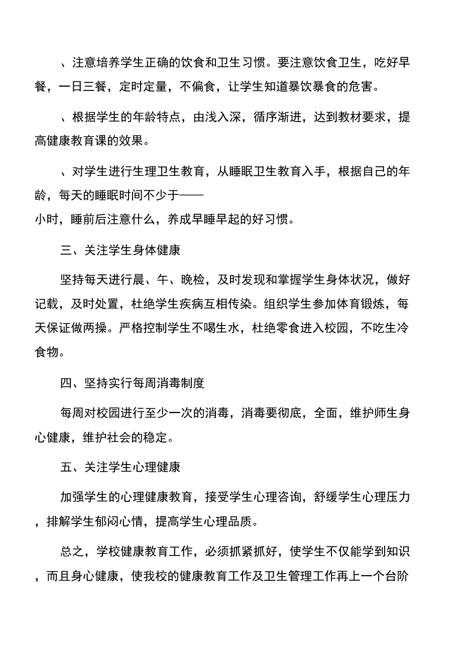 健康教育业务总结(总结类)_第3页