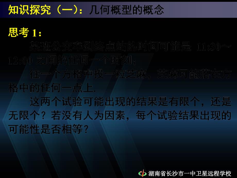 数学3.3几何概型一课件_第2页