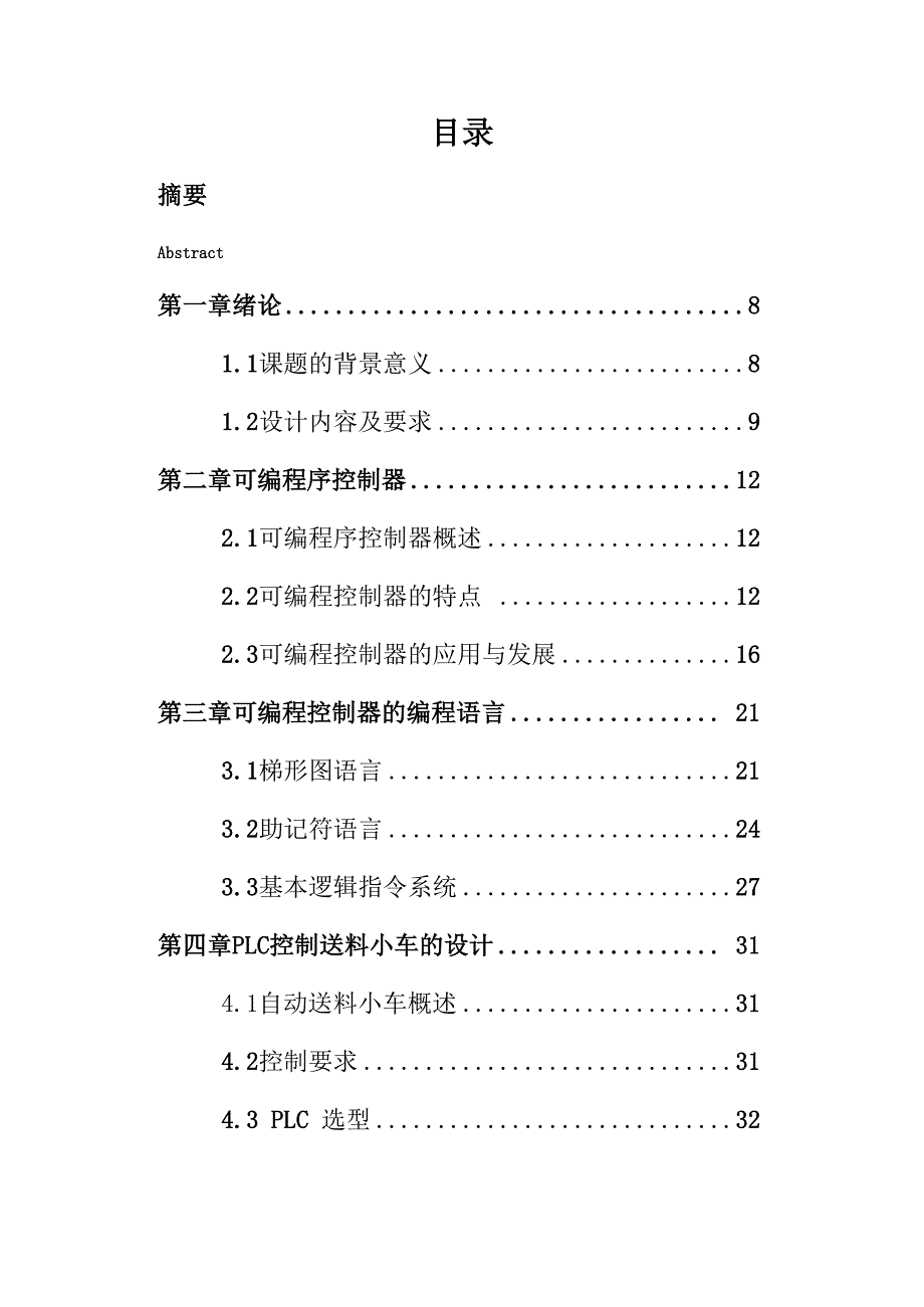 送料小车的PLC设计_第4页