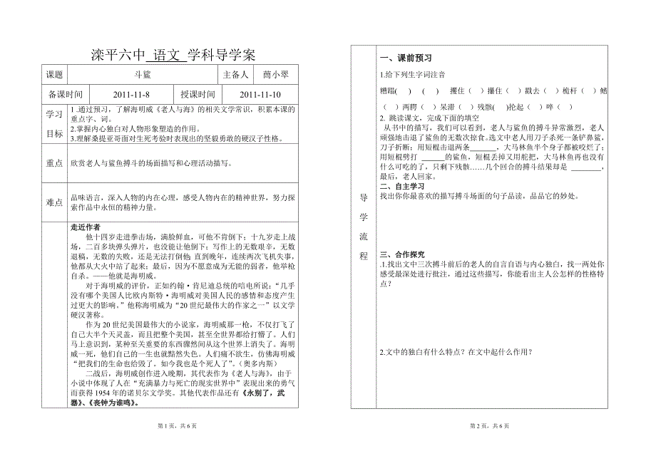 斗鲨导学案_第1页