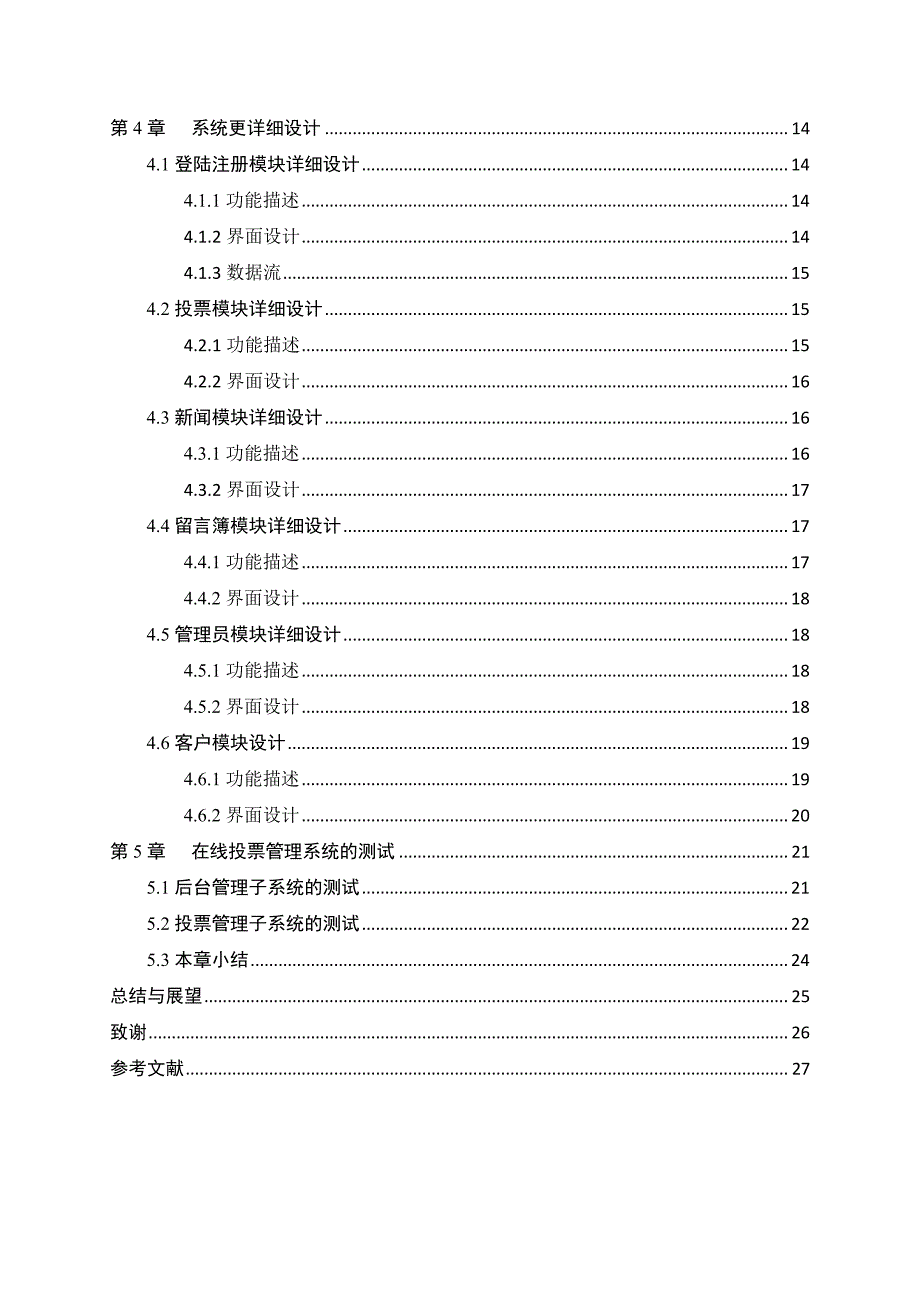 基于ASP在线投票系统设计毕业设计论文_第2页