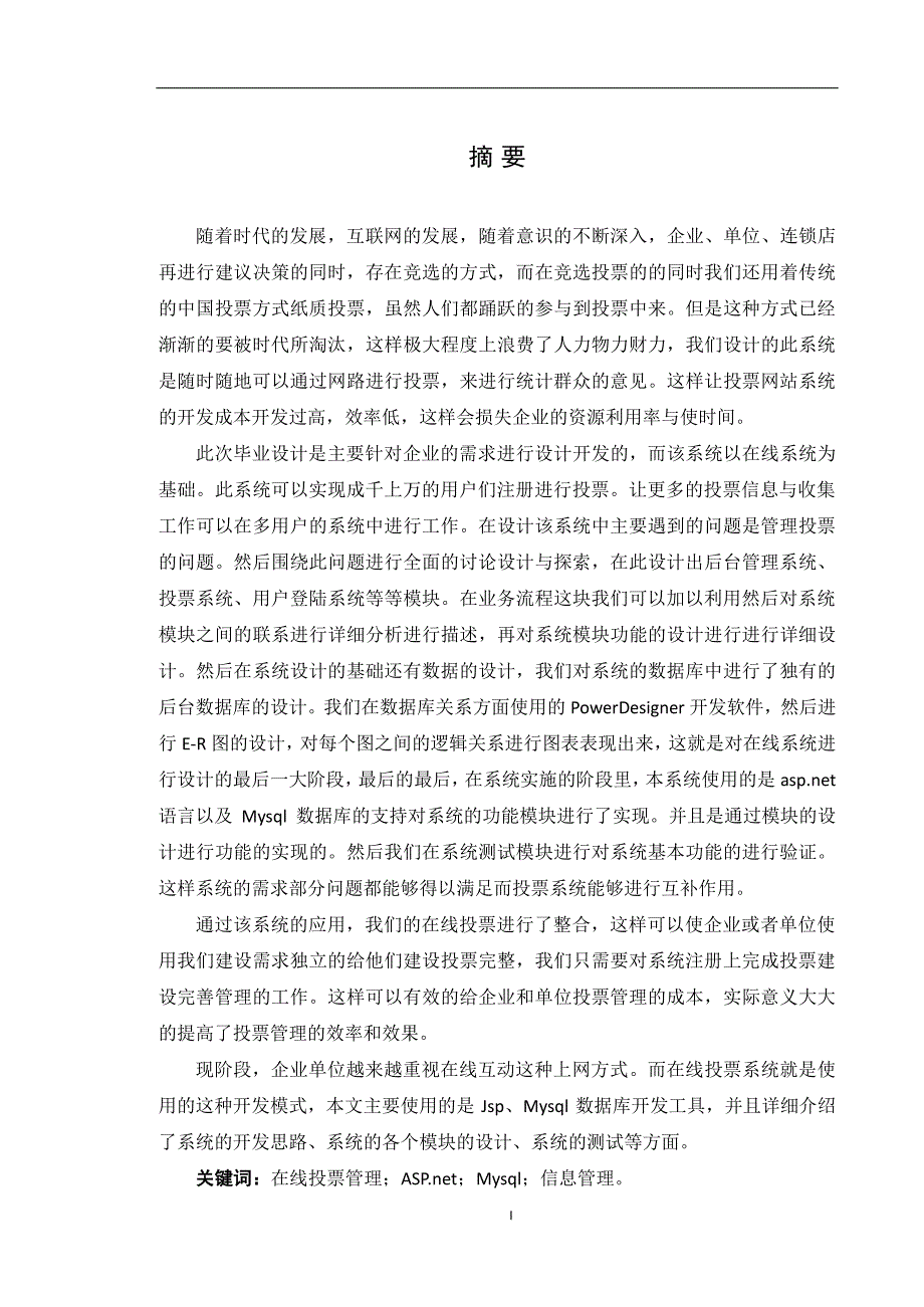 基于ASP在线投票系统设计毕业设计论文_第3页