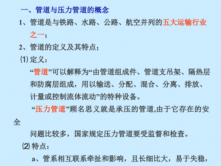 设备及管道布置专题李劲飞ppt课件_第2页