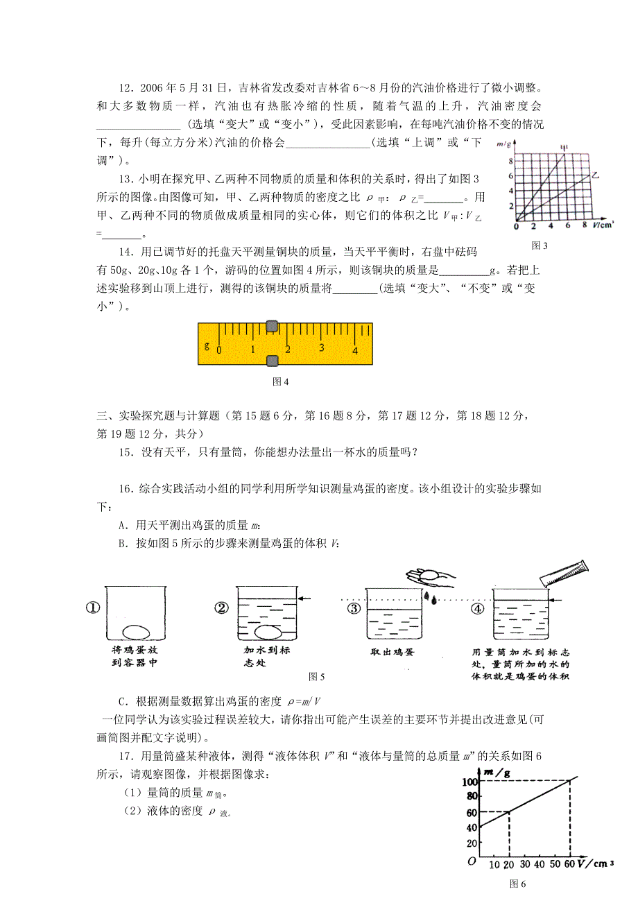 第五章我们周围的物质单元测试卷.doc_第2页