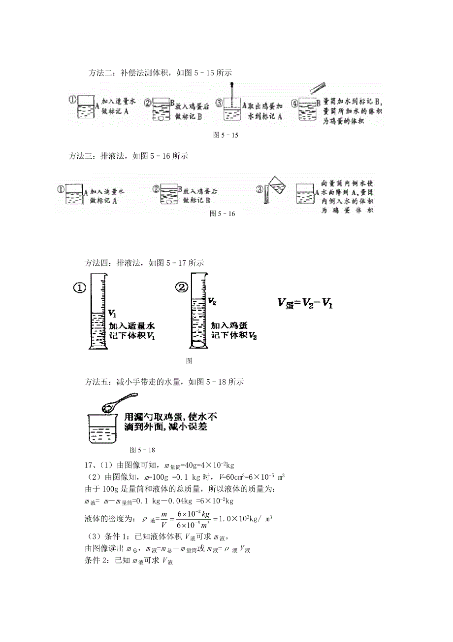 第五章我们周围的物质单元测试卷.doc_第4页