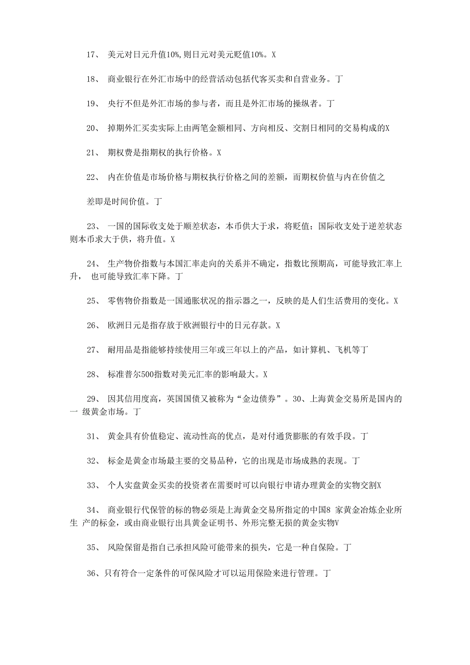 历年银行从业资格考试个人理财判断题试题_第2页