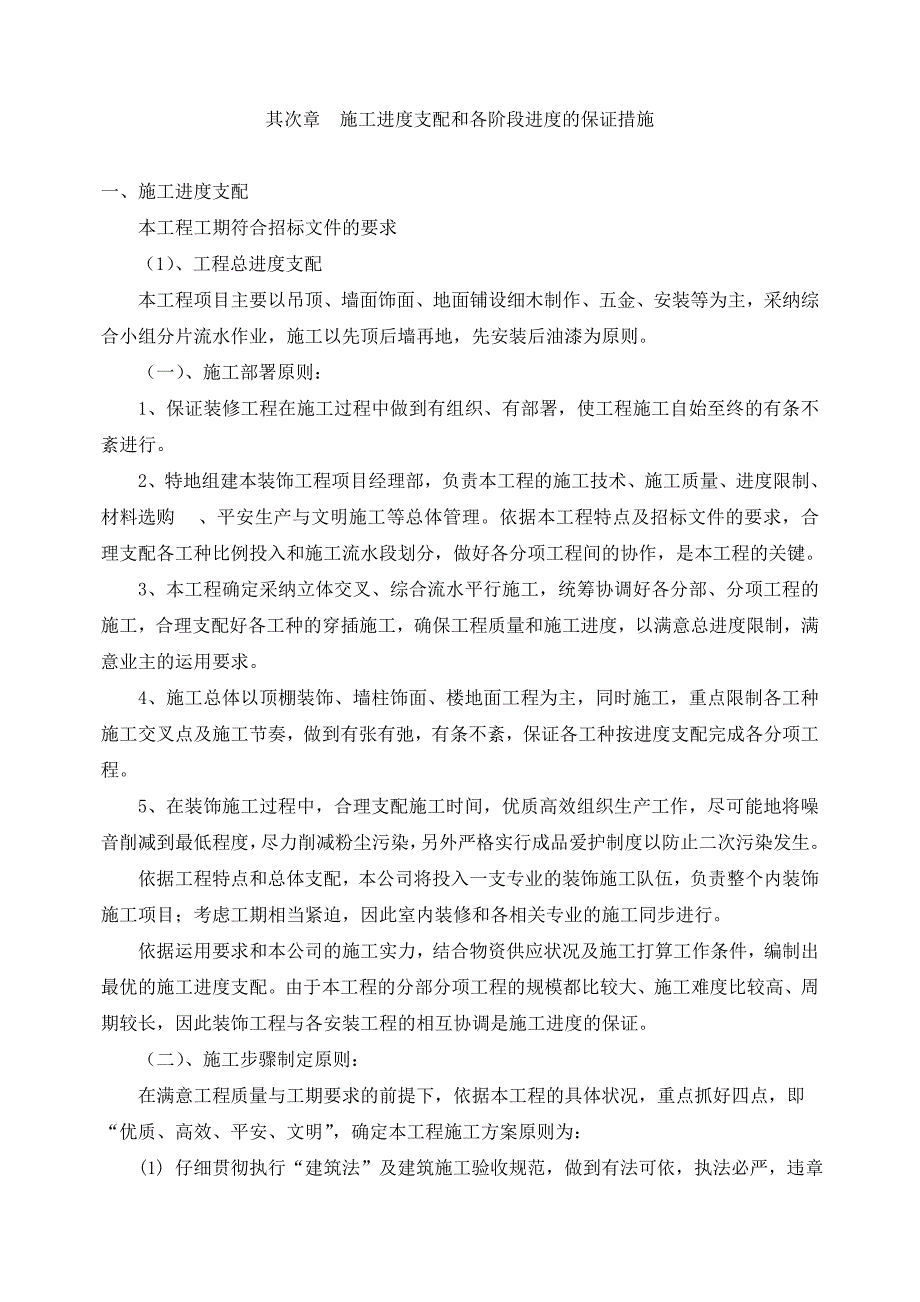 施工进度计划和各阶段进度的保证措施_第1页