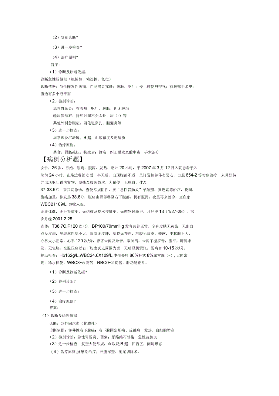 外科学病例分析_第4页