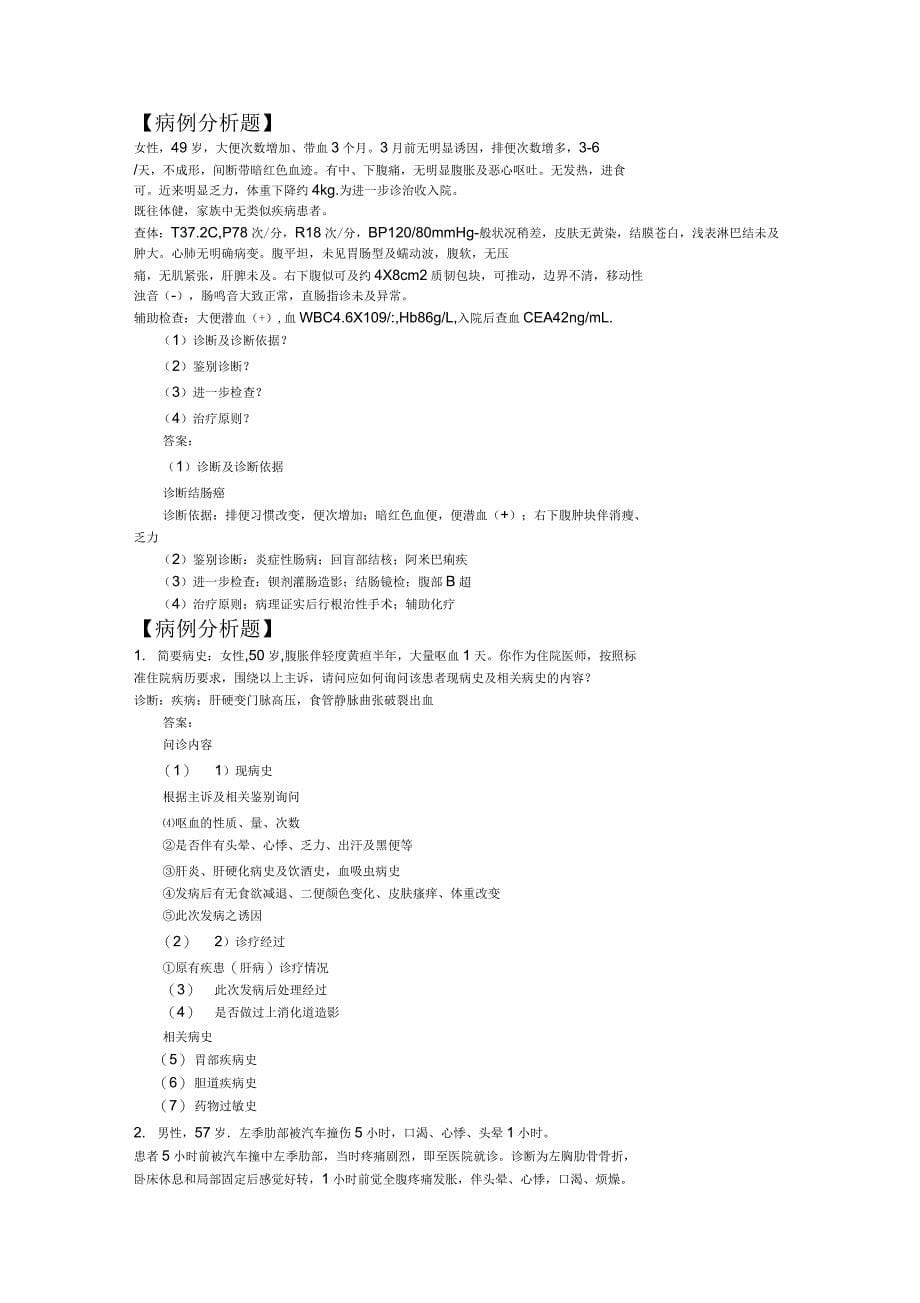 外科学病例分析_第5页