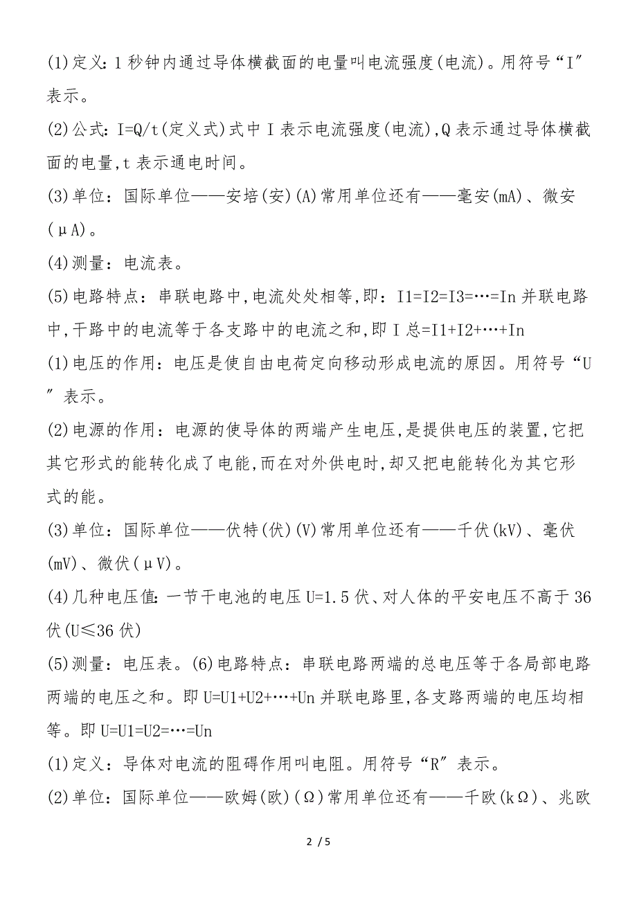 2018中考物理关于电学考点归纳_第2页